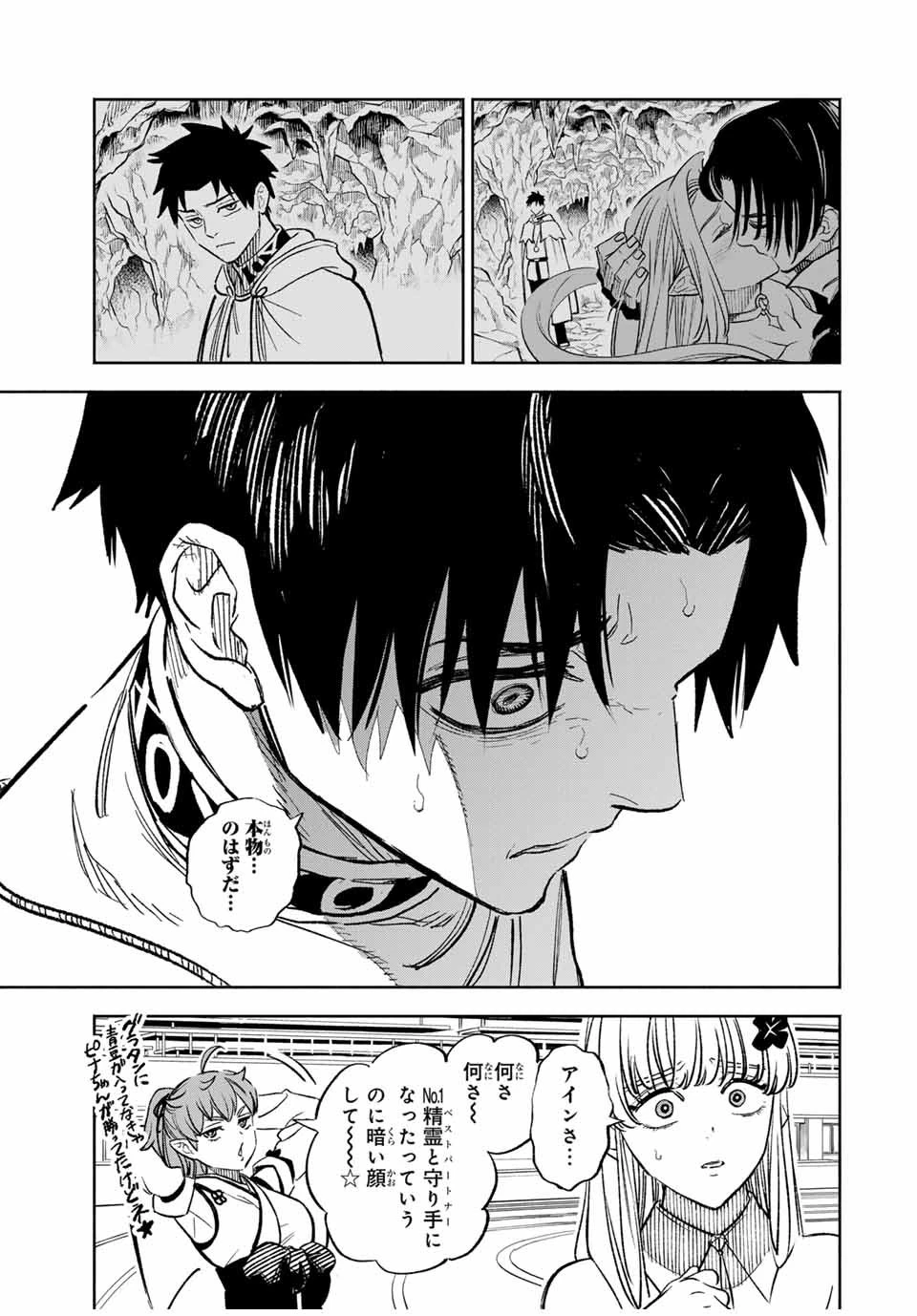 不遇職【鑑定士】が実は最強だった～奈落で鍛えた最強の【神眼】で無双する～ 第100.2話 - 8