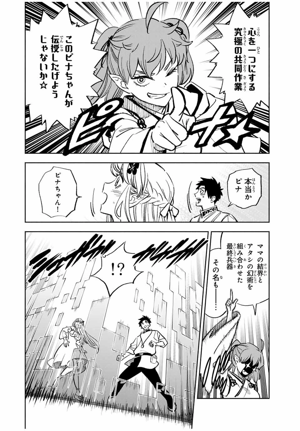 不遇職【鑑定士】が実は最強だった～奈落で鍛えた最強の【神眼】で無双する～ 第100.2話 - 9