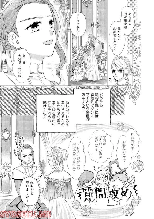身代わり婚約者なのに、銀狼陛下がどうしても離してくれません！ 第3.3話 - 1