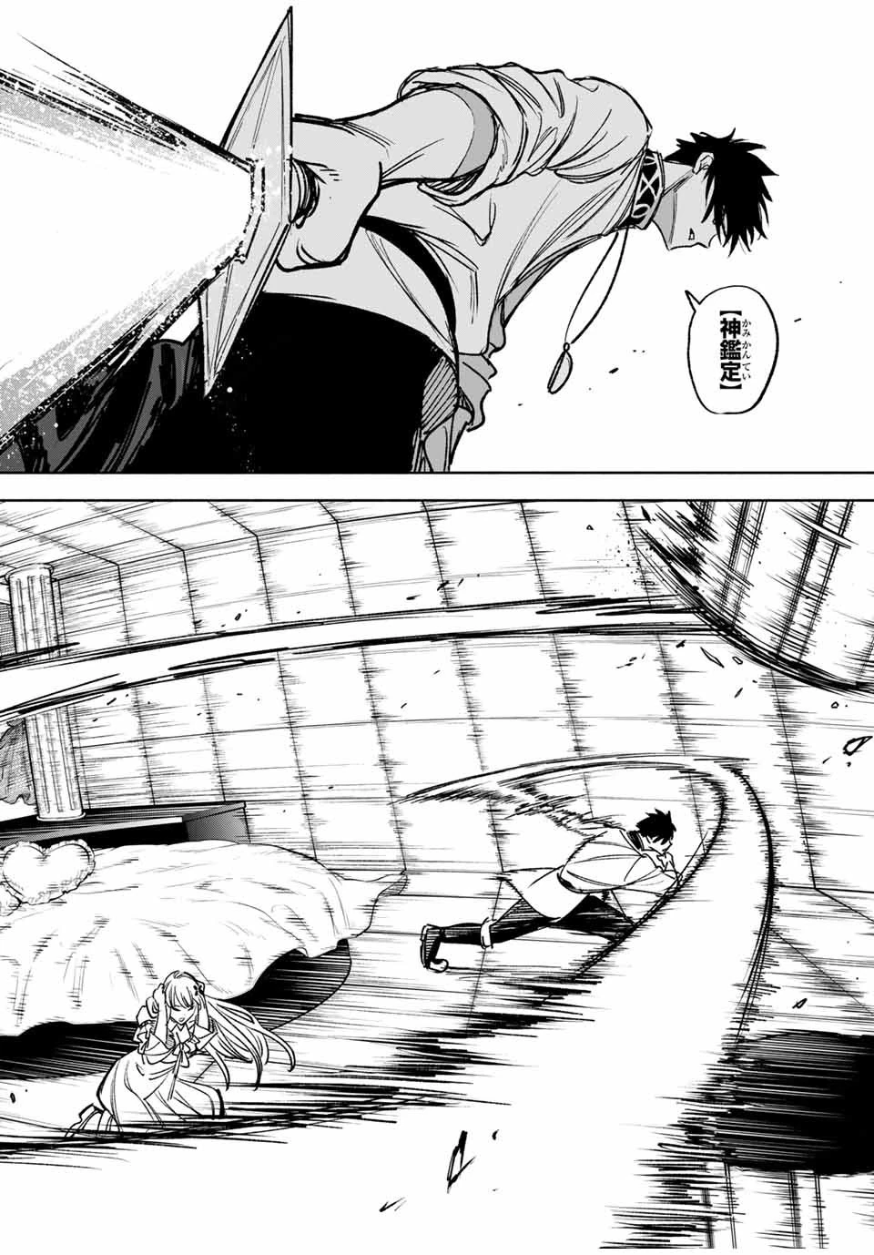 不遇職【鑑定士】が実は最強だった～奈落で鍛えた最強の【神眼】で無双する～ 第101.1話 - 4