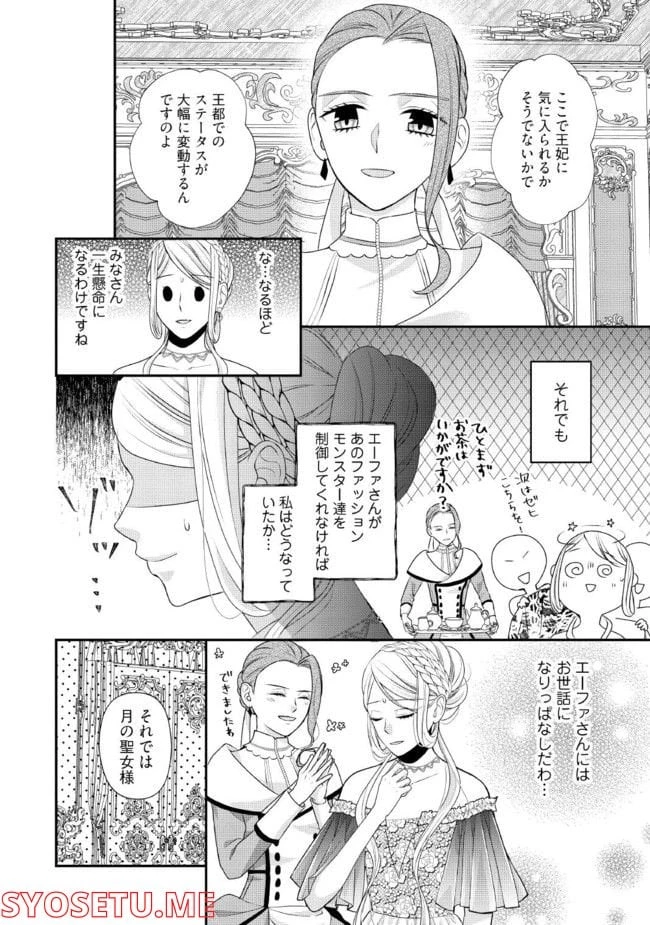 身代わり婚約者なのに、銀狼陛下がどうしても離してくれません！ 第3.3話 - 2