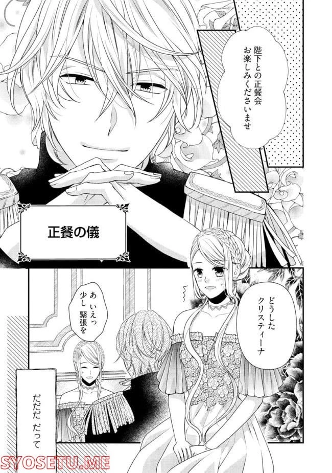 身代わり婚約者なのに、銀狼陛下がどうしても離してくれません！ 第3.3話 - 3