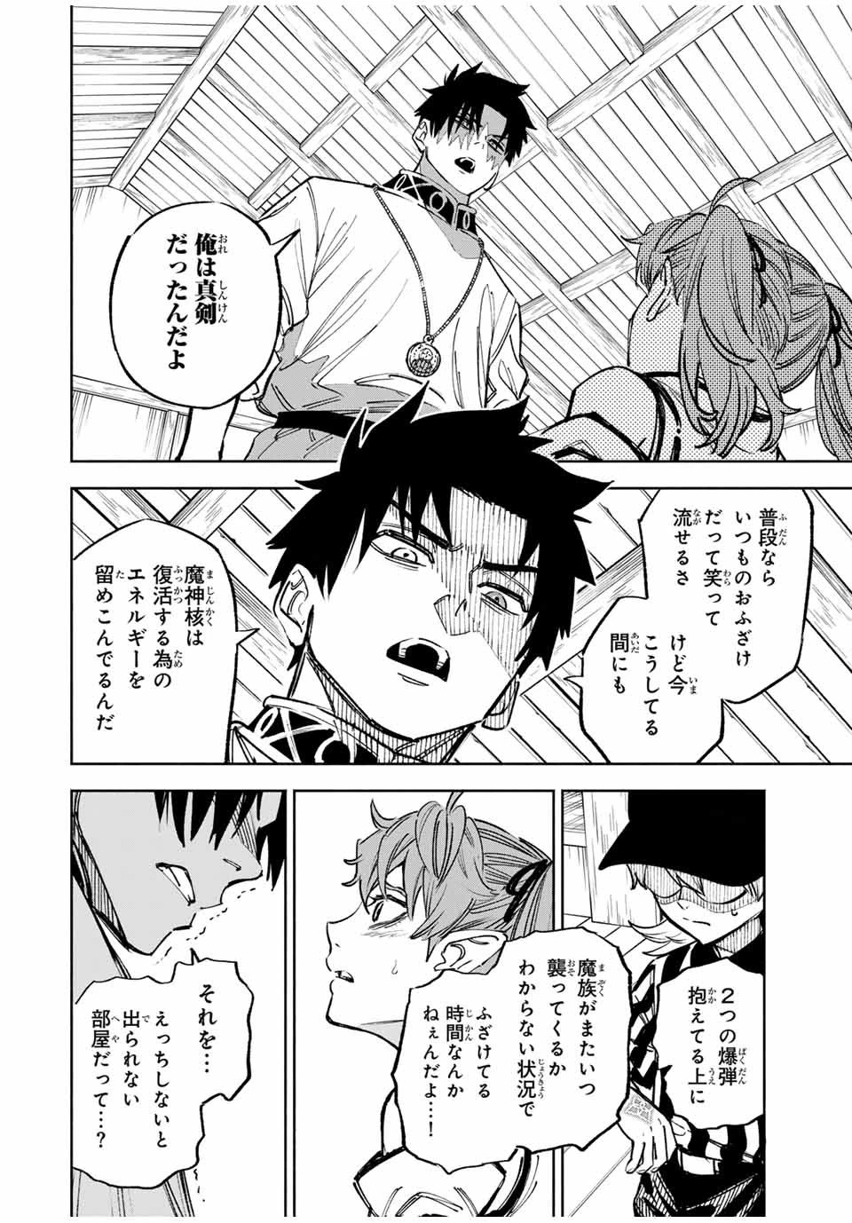 不遇職【鑑定士】が実は最強だった～奈落で鍛えた最強の【神眼】で無双する～ 第101.1話 - 6