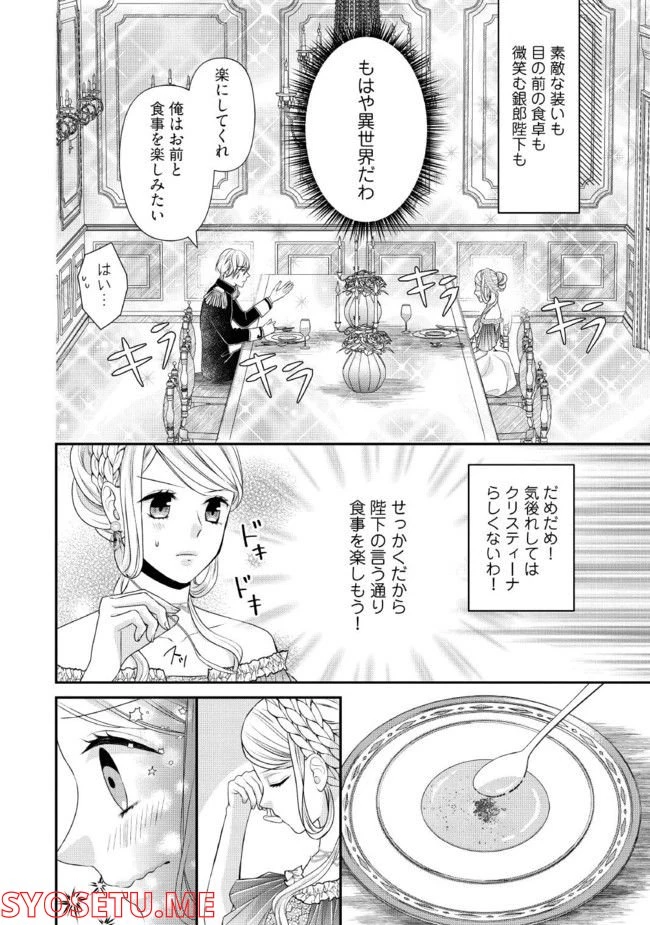 身代わり婚約者なのに、銀狼陛下がどうしても離してくれません！ 第3.3話 - 4