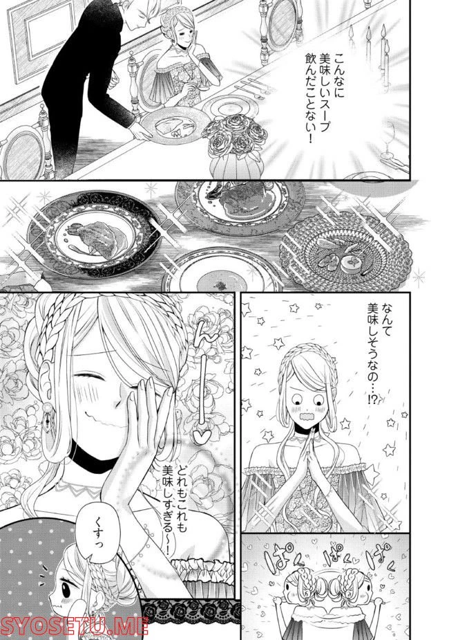身代わり婚約者なのに、銀狼陛下がどうしても離してくれません！ 第3.3話 - 5