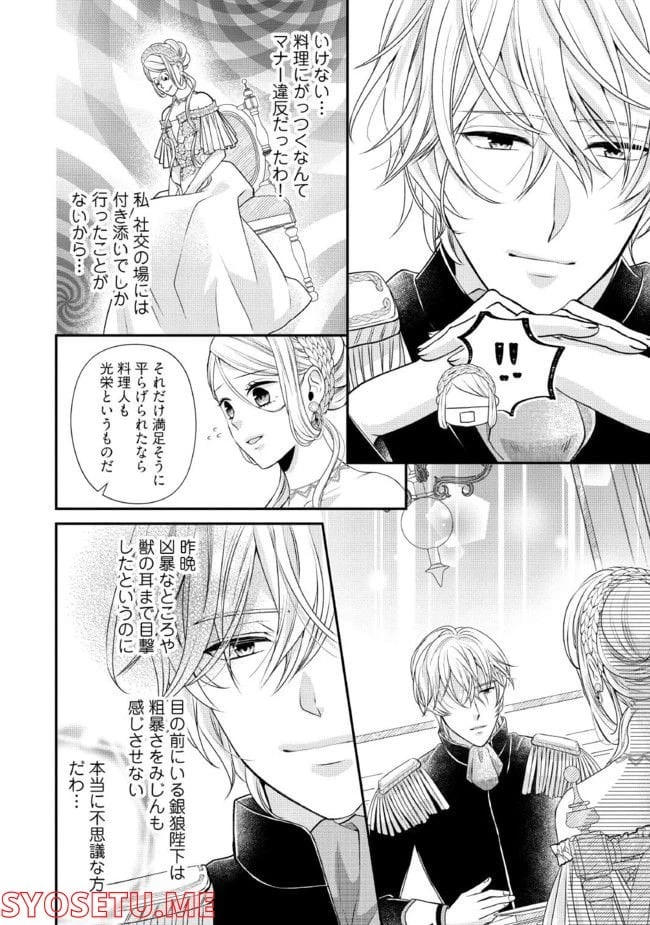 身代わり婚約者なのに、銀狼陛下がどうしても離してくれません！ 第3.3話 - 6