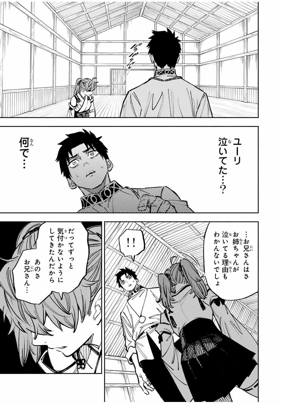 不遇職【鑑定士】が実は最強だった～奈落で鍛えた最強の【神眼】で無双する～ 第101.1話 - 9