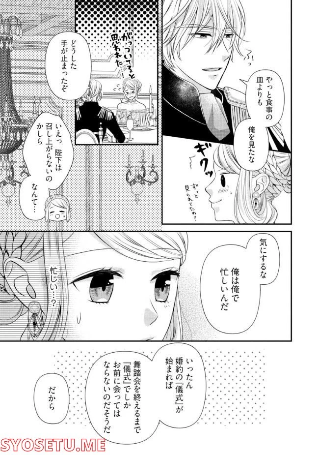 身代わり婚約者なのに、銀狼陛下がどうしても離してくれません！ 第3.3話 - 7