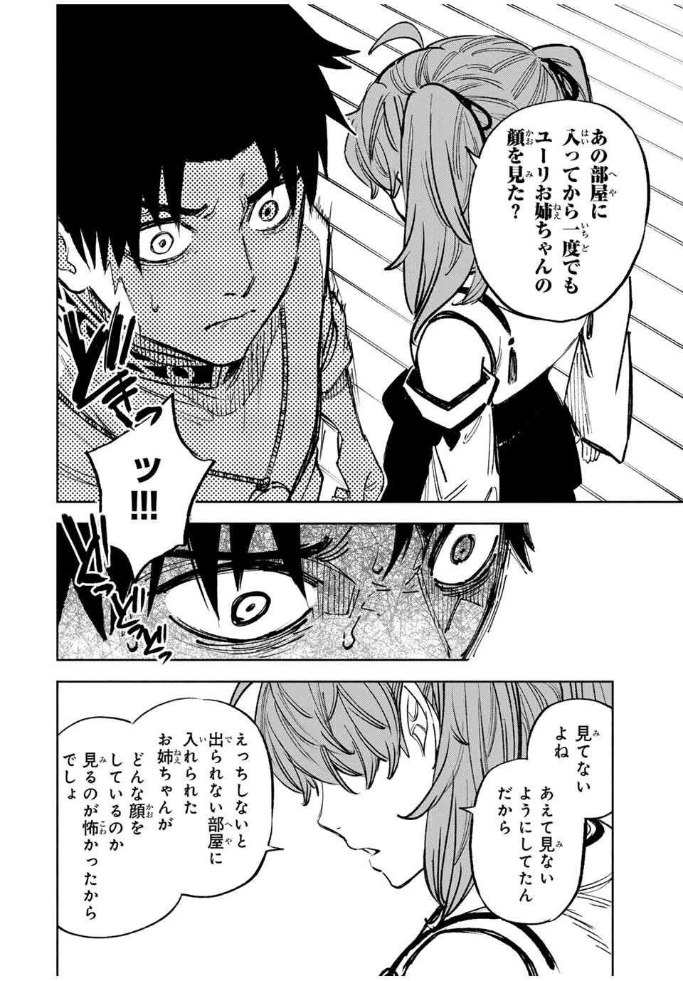 不遇職【鑑定士】が実は最強だった～奈落で鍛えた最強の【神眼】で無双する～ 第101.1話 - 10