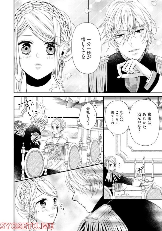 身代わり婚約者なのに、銀狼陛下がどうしても離してくれません！ 第3.3話 - 8