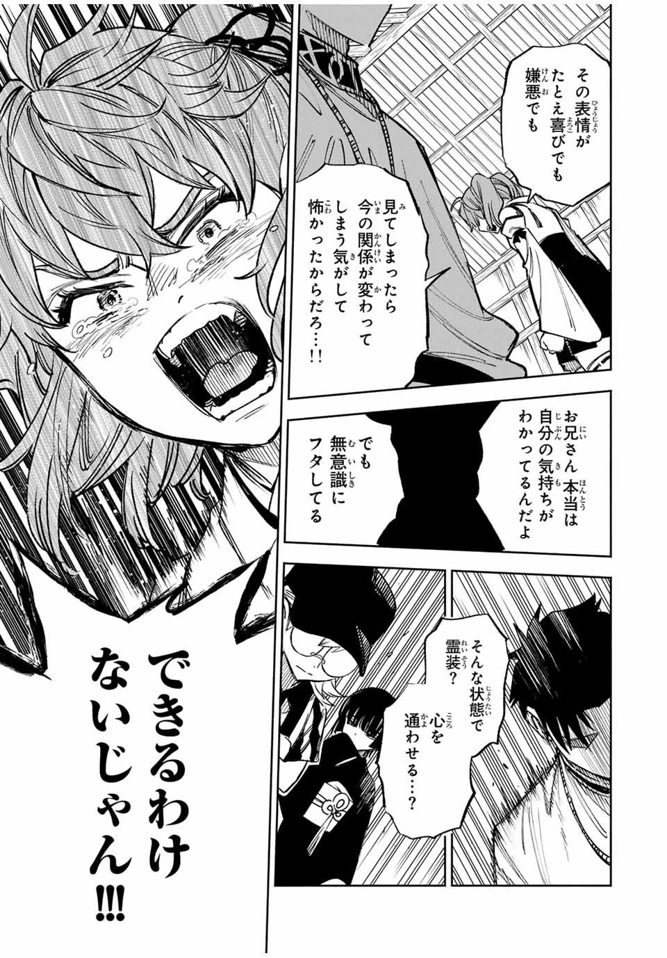 不遇職【鑑定士】が実は最強だった～奈落で鍛えた最強の【神眼】で無双する～ 第101.1話 - 11