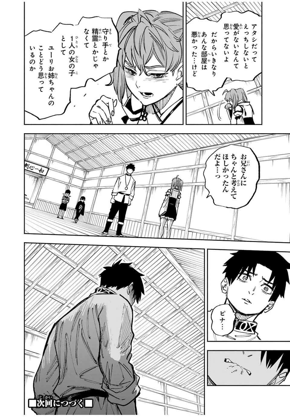 不遇職【鑑定士】が実は最強だった～奈落で鍛えた最強の【神眼】で無双する～ 第101.1話 - 12