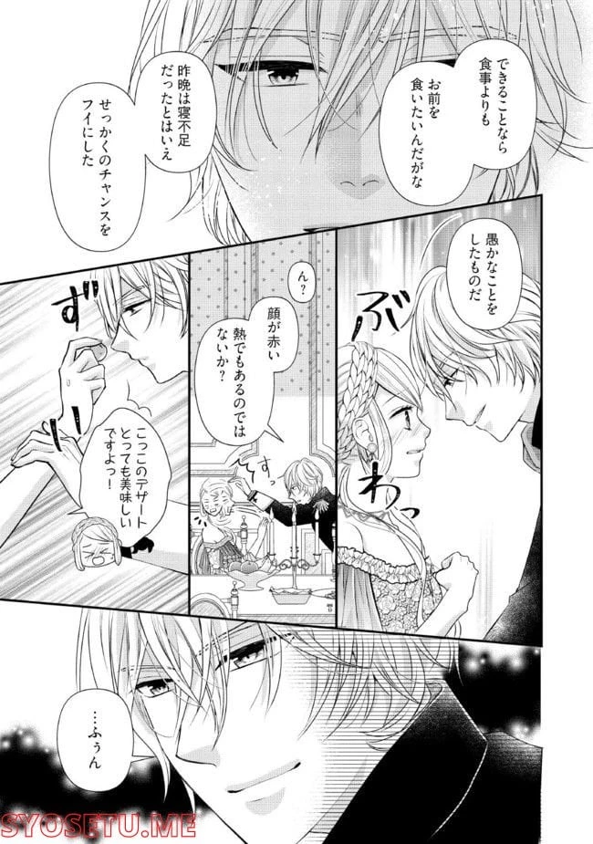 身代わり婚約者なのに、銀狼陛下がどうしても離してくれません！ 第3.4話 - 1