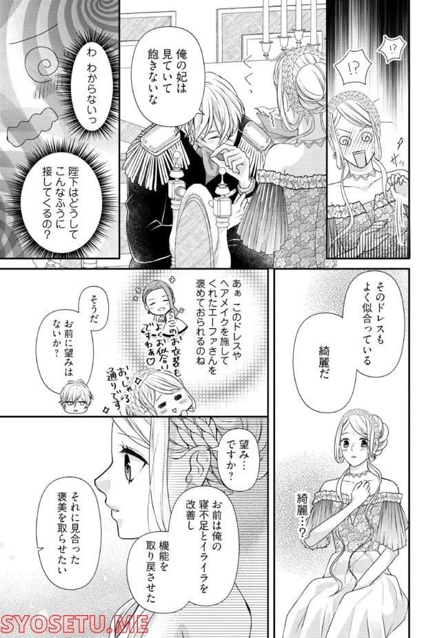 身代わり婚約者なのに、銀狼陛下がどうしても離してくれません！ 第3.4話 - 3