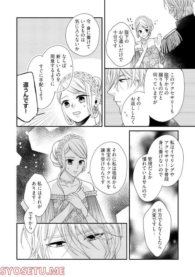 身代わり婚約者なのに、銀狼陛下がどうしても離してくれません！ 第3.4話 - 4
