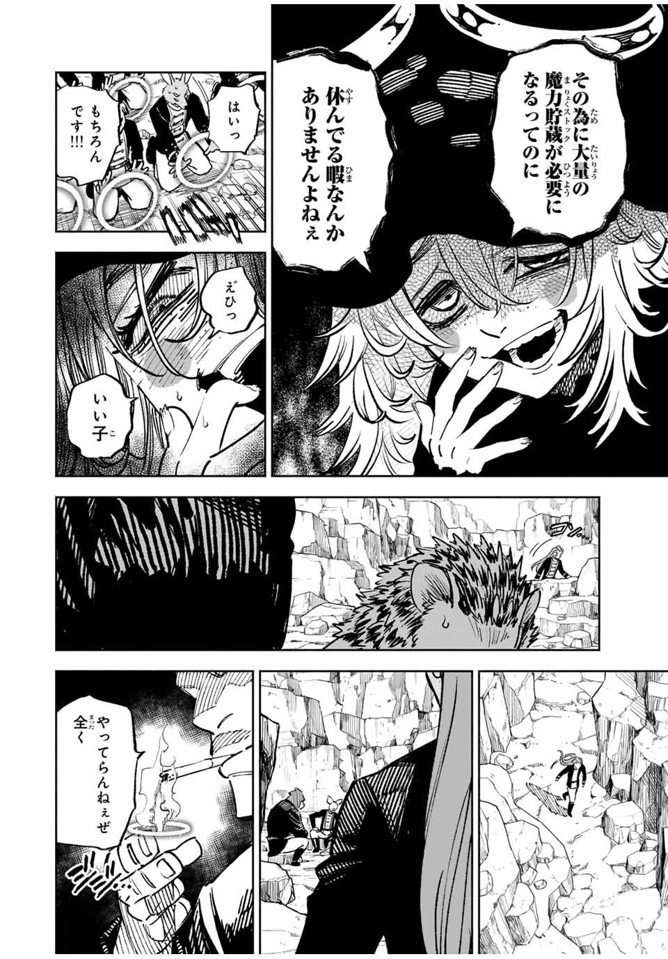 不遇職【鑑定士】が実は最強だった～奈落で鍛えた最強の【神眼】で無双する～ 第101.2話 - 4