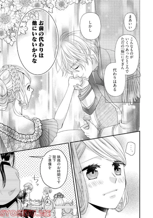 身代わり婚約者なのに、銀狼陛下がどうしても離してくれません！ 第3.4話 - 5