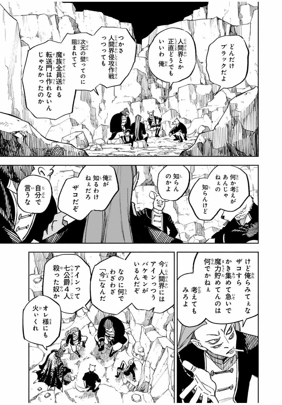 不遇職【鑑定士】が実は最強だった～奈落で鍛えた最強の【神眼】で無双する～ 第101.2話 - 5