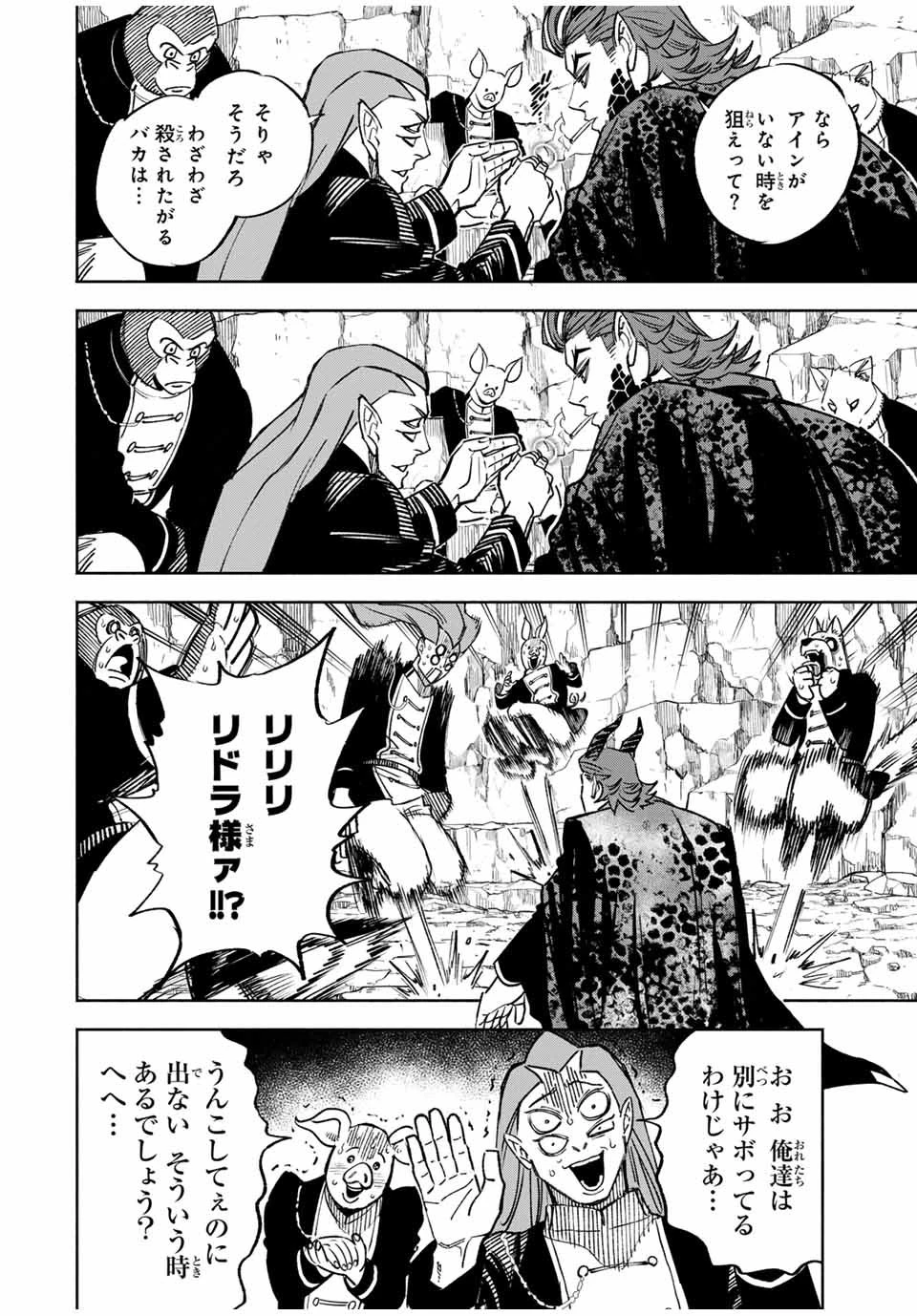 不遇職【鑑定士】が実は最強だった～奈落で鍛えた最強の【神眼】で無双する～ 第101.2話 - 6