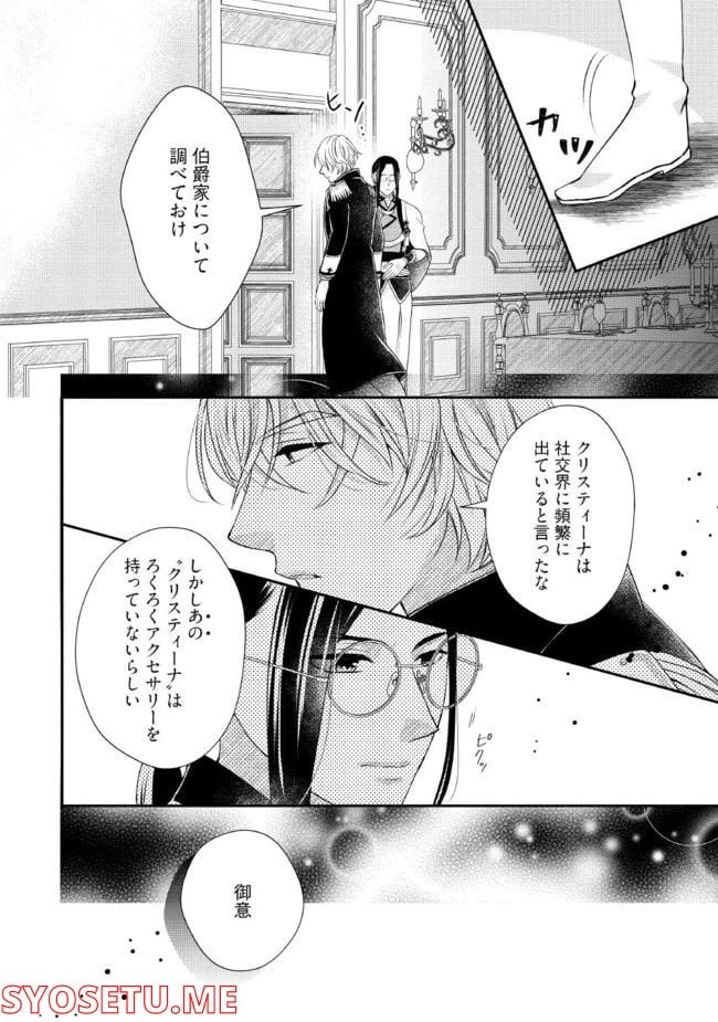 身代わり婚約者なのに、銀狼陛下がどうしても離してくれません！ 第3.4話 - 6