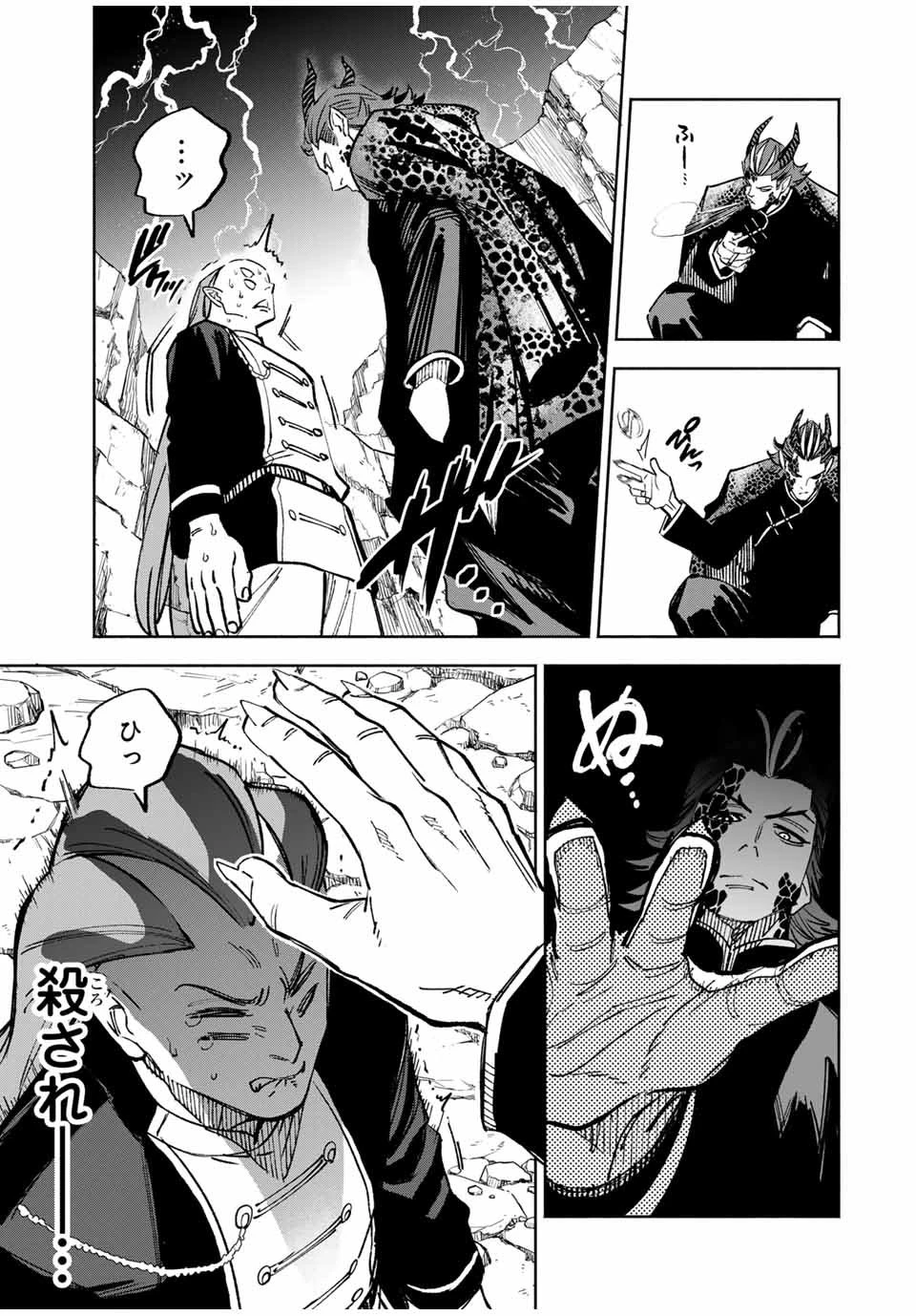 不遇職【鑑定士】が実は最強だった～奈落で鍛えた最強の【神眼】で無双する～ 第101.2話 - 7