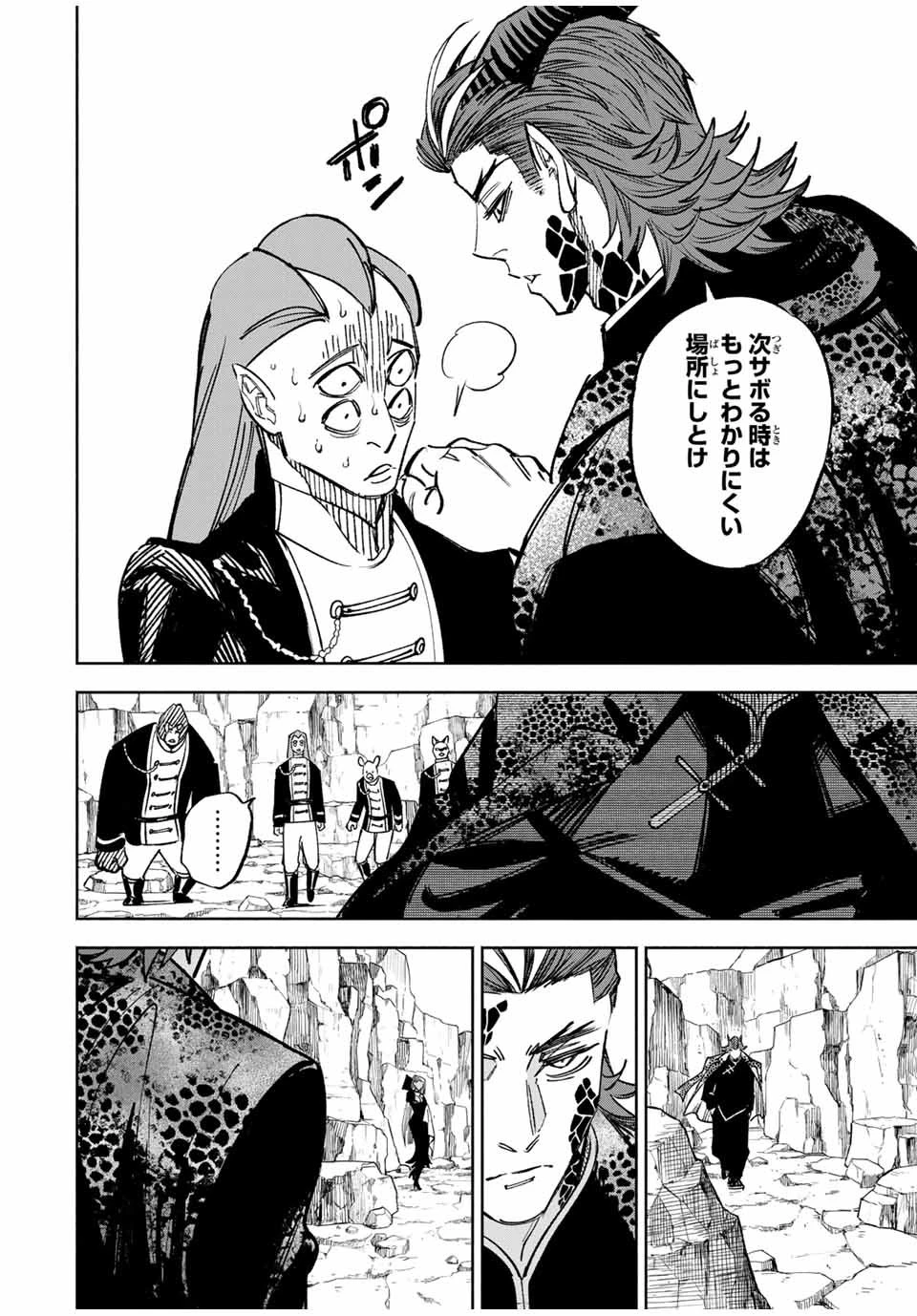 不遇職【鑑定士】が実は最強だった～奈落で鍛えた最強の【神眼】で無双する～ 第101.2話 - 8