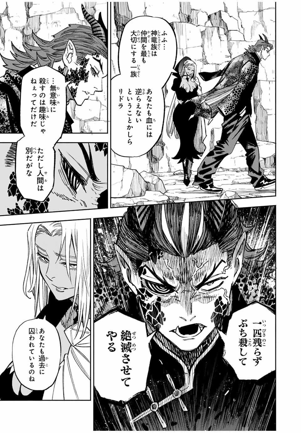 不遇職【鑑定士】が実は最強だった～奈落で鍛えた最強の【神眼】で無双する～ 第101.2話 - 9