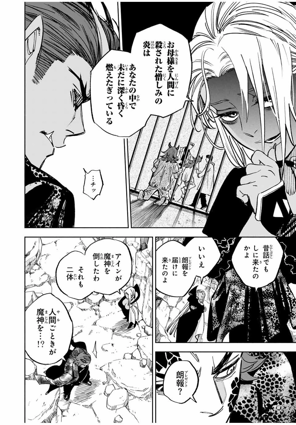 不遇職【鑑定士】が実は最強だった～奈落で鍛えた最強の【神眼】で無双する～ 第101.2話 - 10