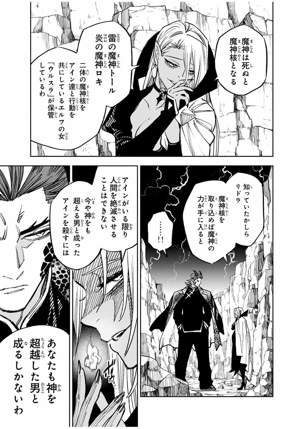 不遇職【鑑定士】が実は最強だった～奈落で鍛えた最強の【神眼】で無双する～ 第101.2話 - 11