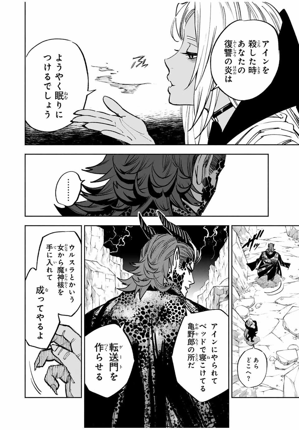 不遇職【鑑定士】が実は最強だった～奈落で鍛えた最強の【神眼】で無双する～ 第101.2話 - 12