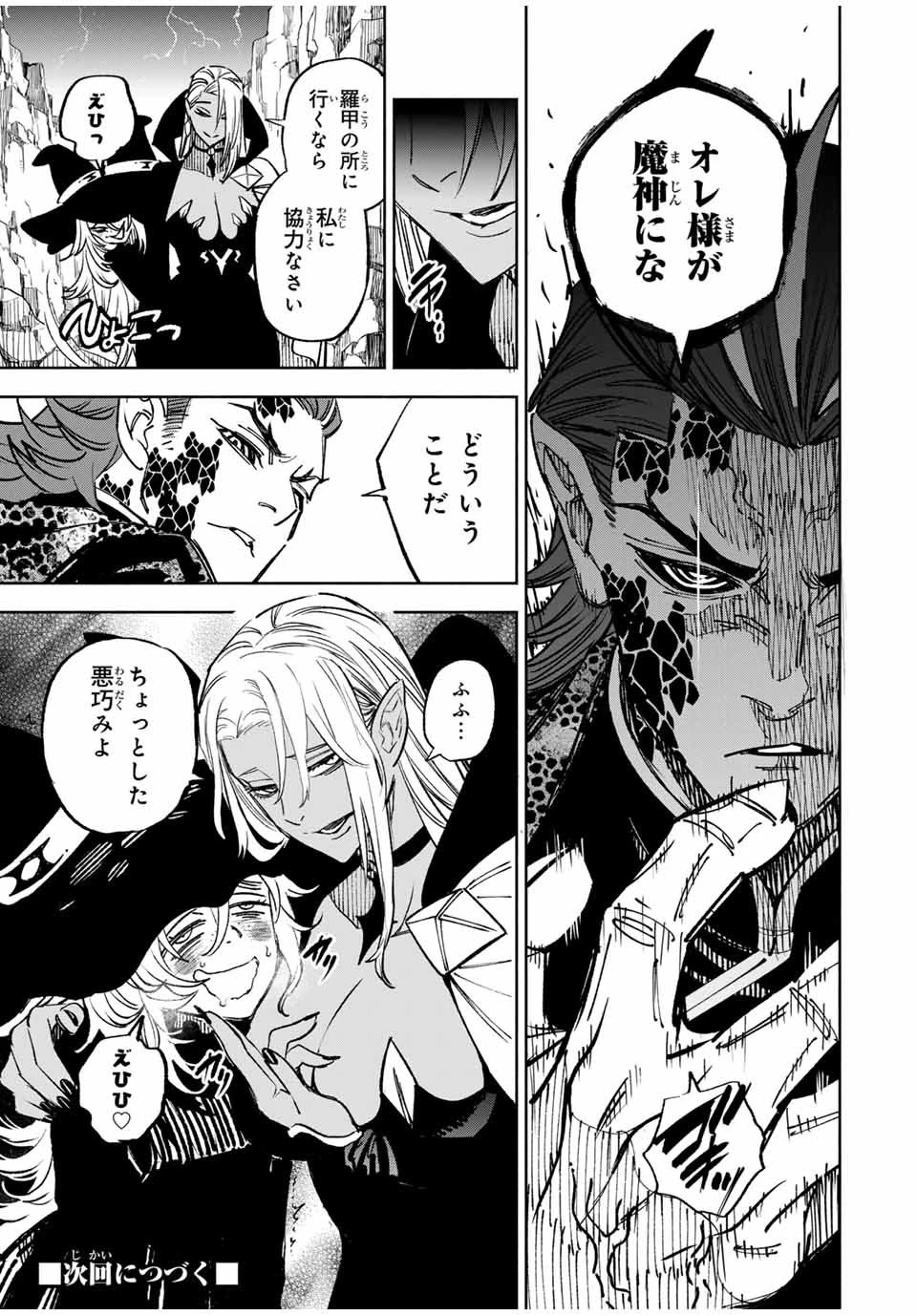 不遇職【鑑定士】が実は最強だった～奈落で鍛えた最強の【神眼】で無双する～ 第101.2話 - 13