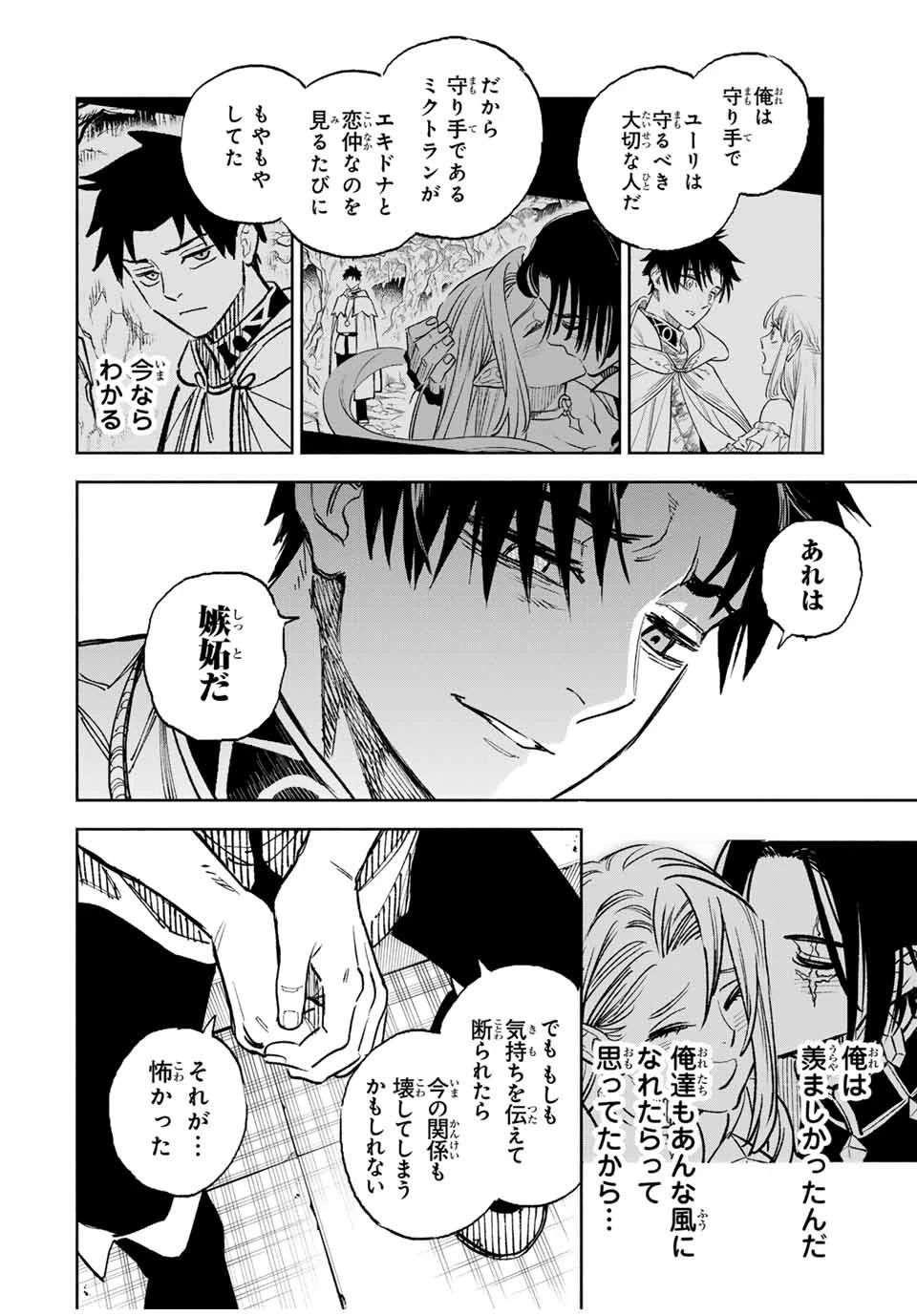 不遇職【鑑定士】が実は最強だった～奈落で鍛えた最強の【神眼】で無双する～ 第102.1話 - 6