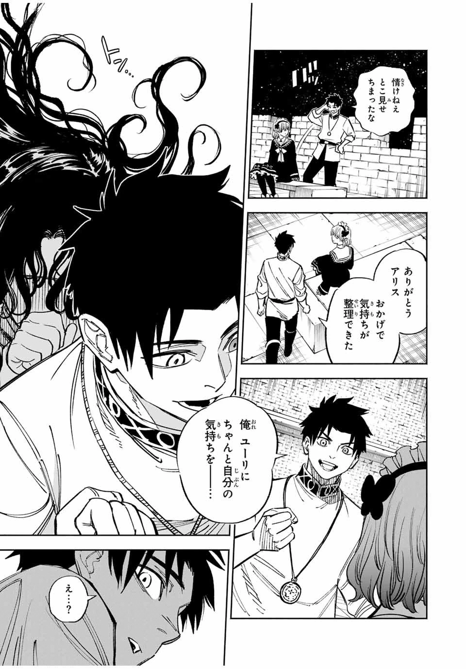 不遇職【鑑定士】が実は最強だった～奈落で鍛えた最強の【神眼】で無双する～ 第102.1話 - 9