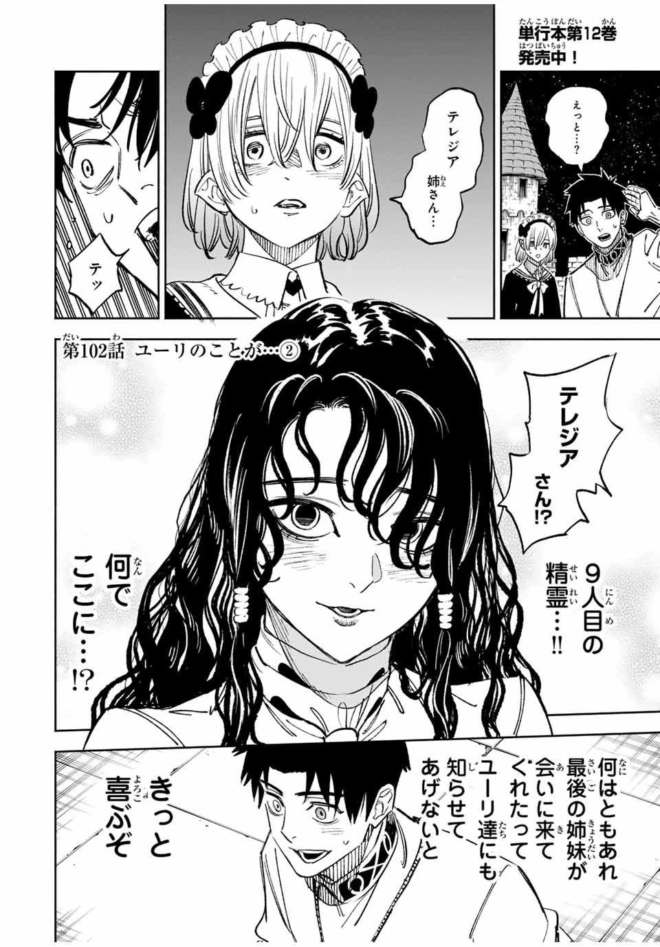 不遇職【鑑定士】が実は最強だった～奈落で鍛えた最強の【神眼】で無双する～ 第102.2話 - 1