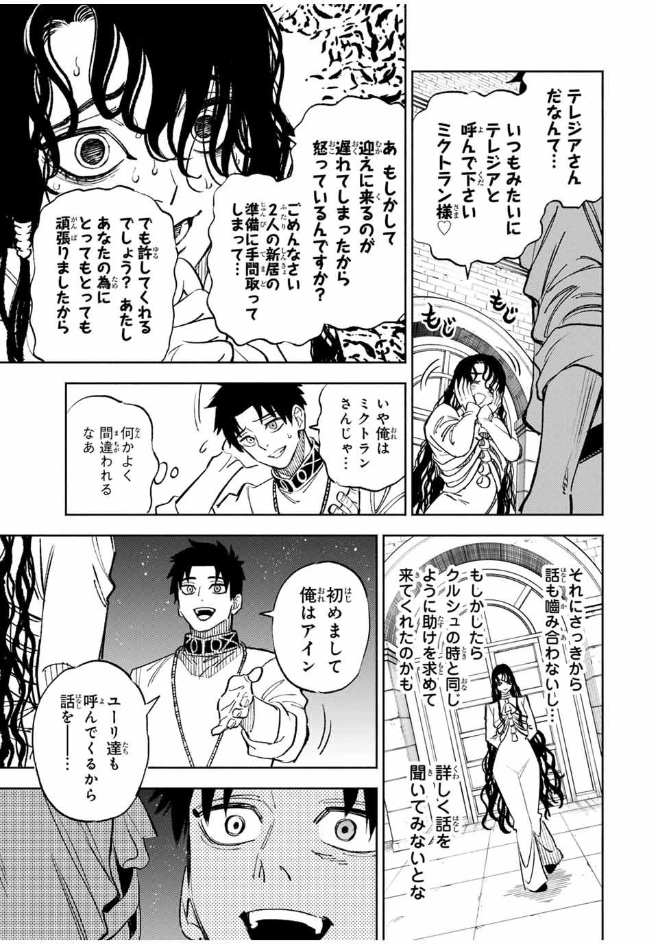 不遇職【鑑定士】が実は最強だった～奈落で鍛えた最強の【神眼】で無双する～ 第102.2話 - 2