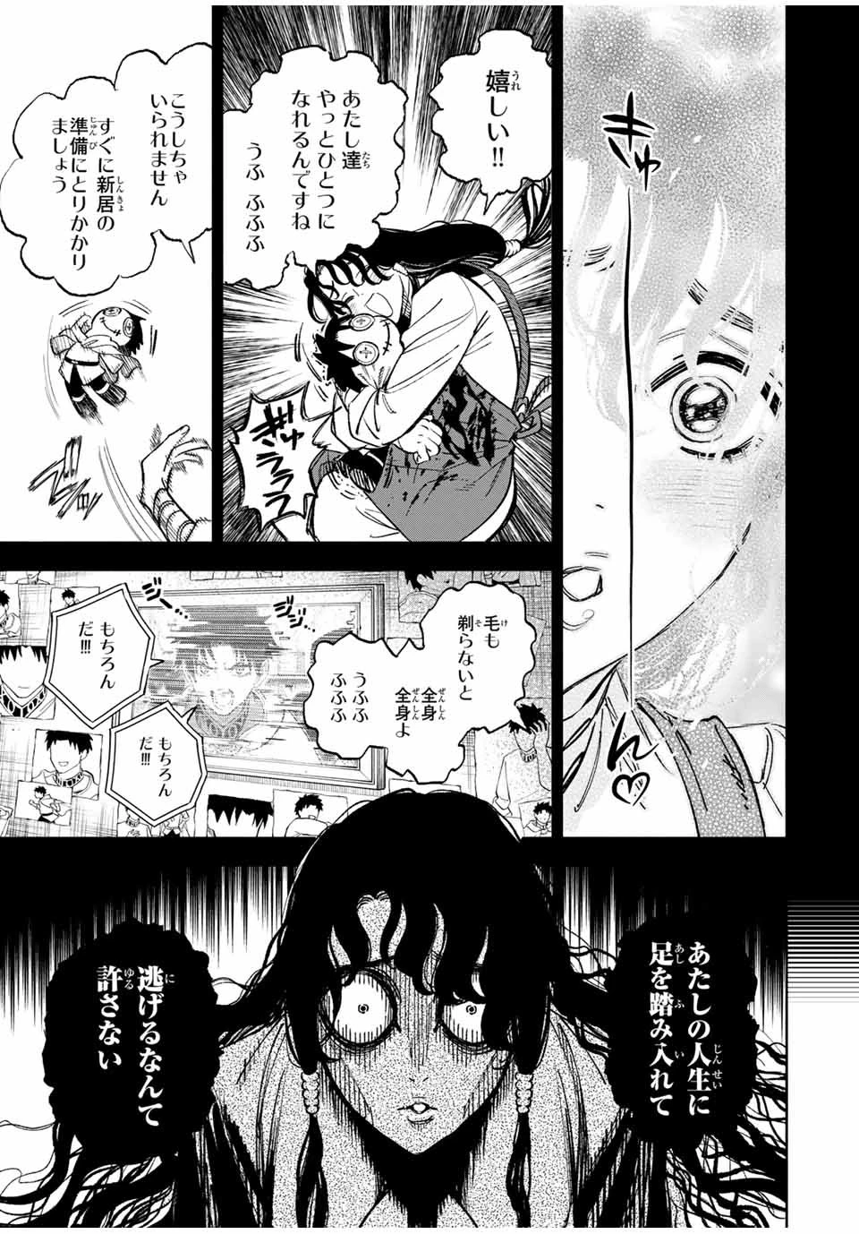 不遇職【鑑定士】が実は最強だった～奈落で鍛えた最強の【神眼】で無双する～ 第102.2話 - 6