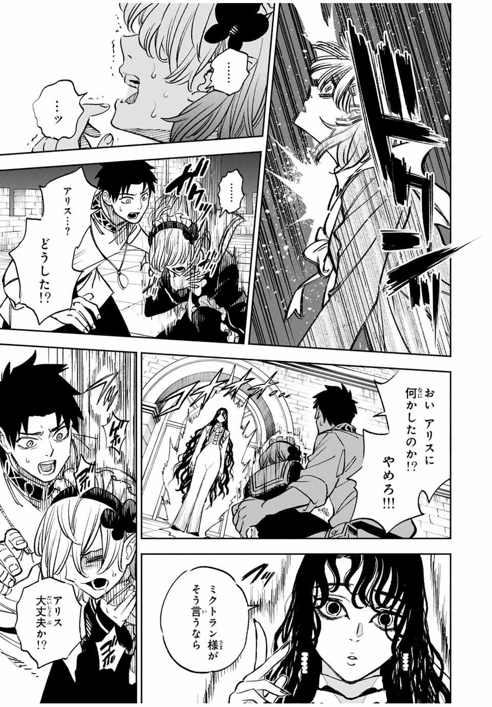 不遇職【鑑定士】が実は最強だった～奈落で鍛えた最強の【神眼】で無双する～ 第102.2話 - 8