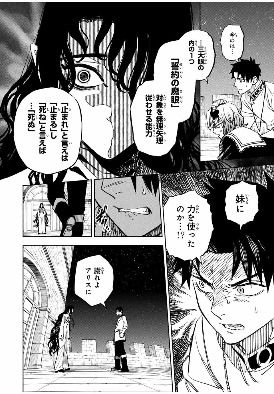 不遇職【鑑定士】が実は最強だった～奈落で鍛えた最強の【神眼】で無双する～ 第102.2話 - 9