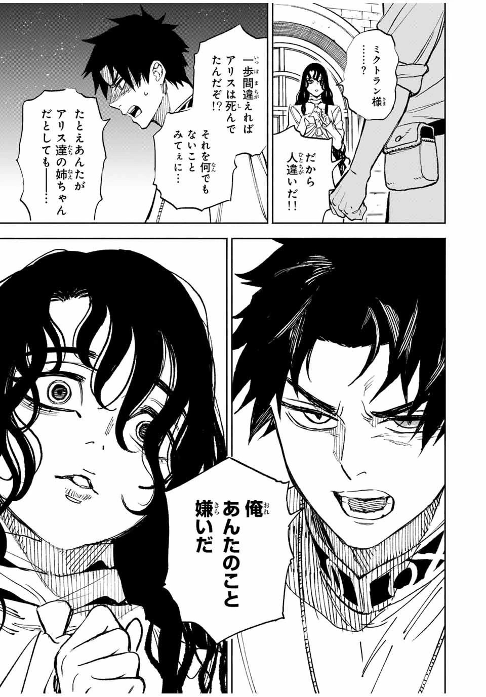 不遇職【鑑定士】が実は最強だった～奈落で鍛えた最強の【神眼】で無双する～ 第102.2話 - 10