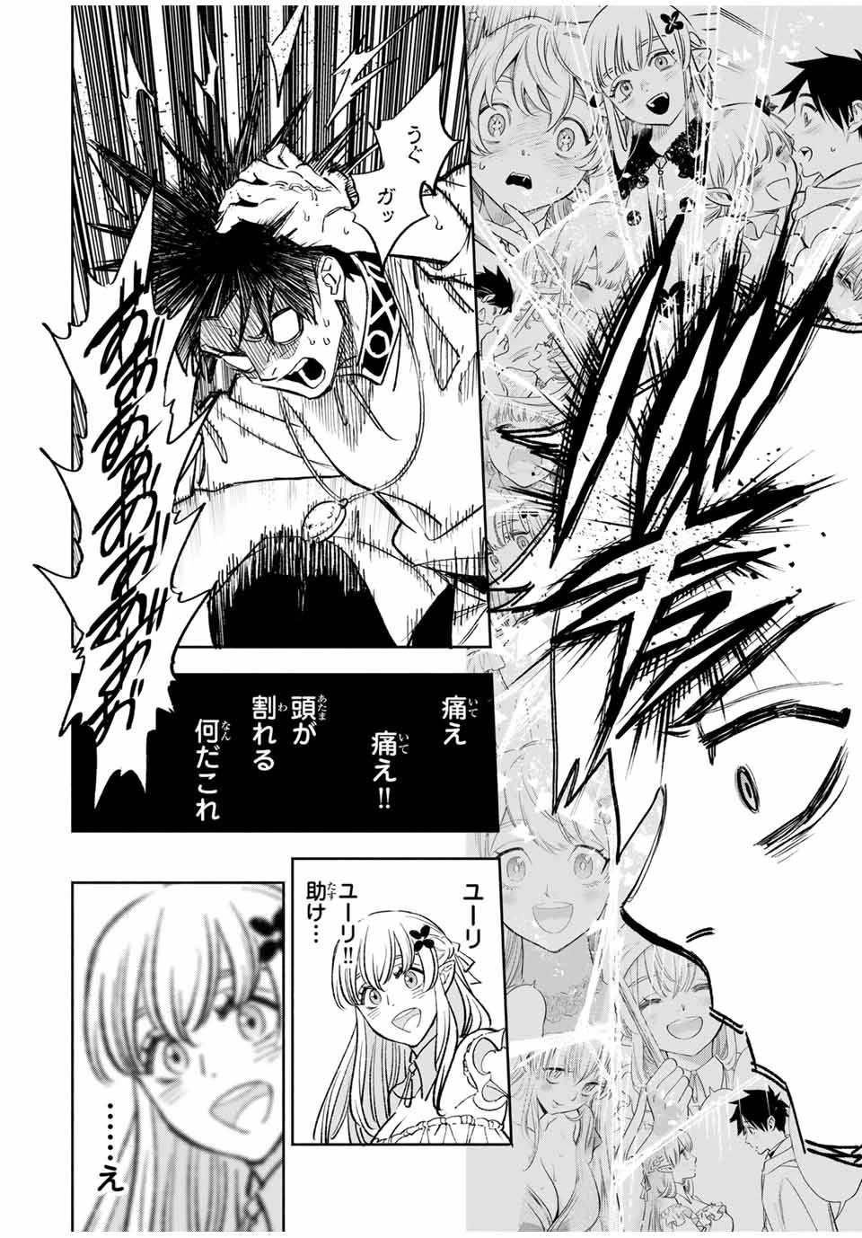 不遇職【鑑定士】が実は最強だった～奈落で鍛えた最強の【神眼】で無双する～ 第102.2話 - 13