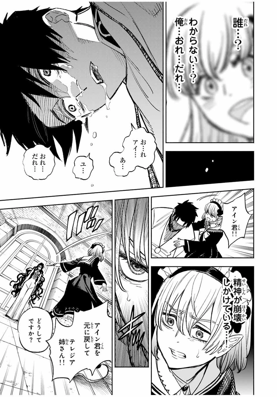 不遇職【鑑定士】が実は最強だった～奈落で鍛えた最強の【神眼】で無双する～ 第102.2話 - 14