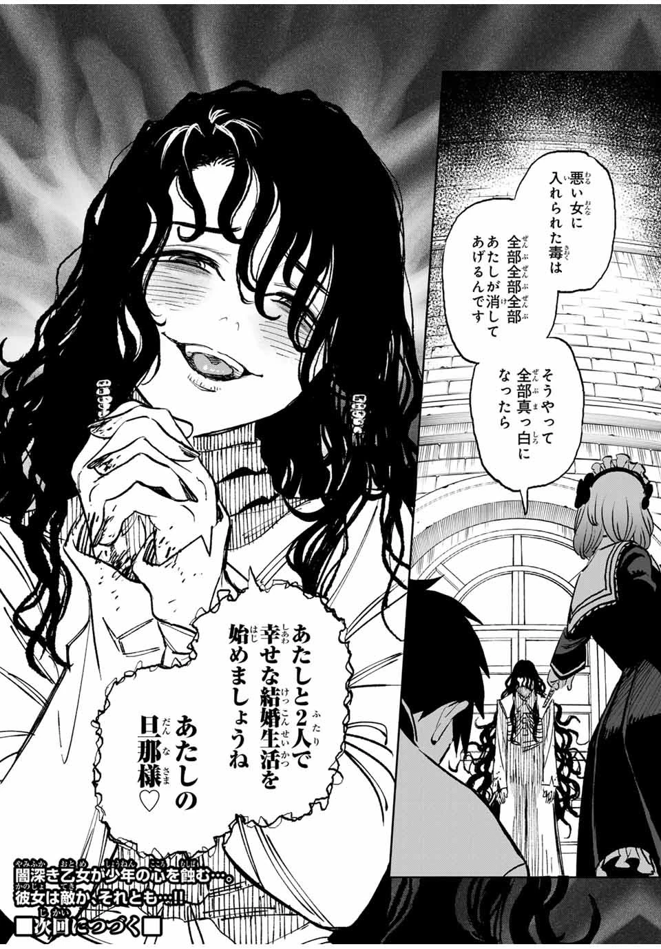 不遇職【鑑定士】が実は最強だった～奈落で鍛えた最強の【神眼】で無双する～ 第102.2話 - 15