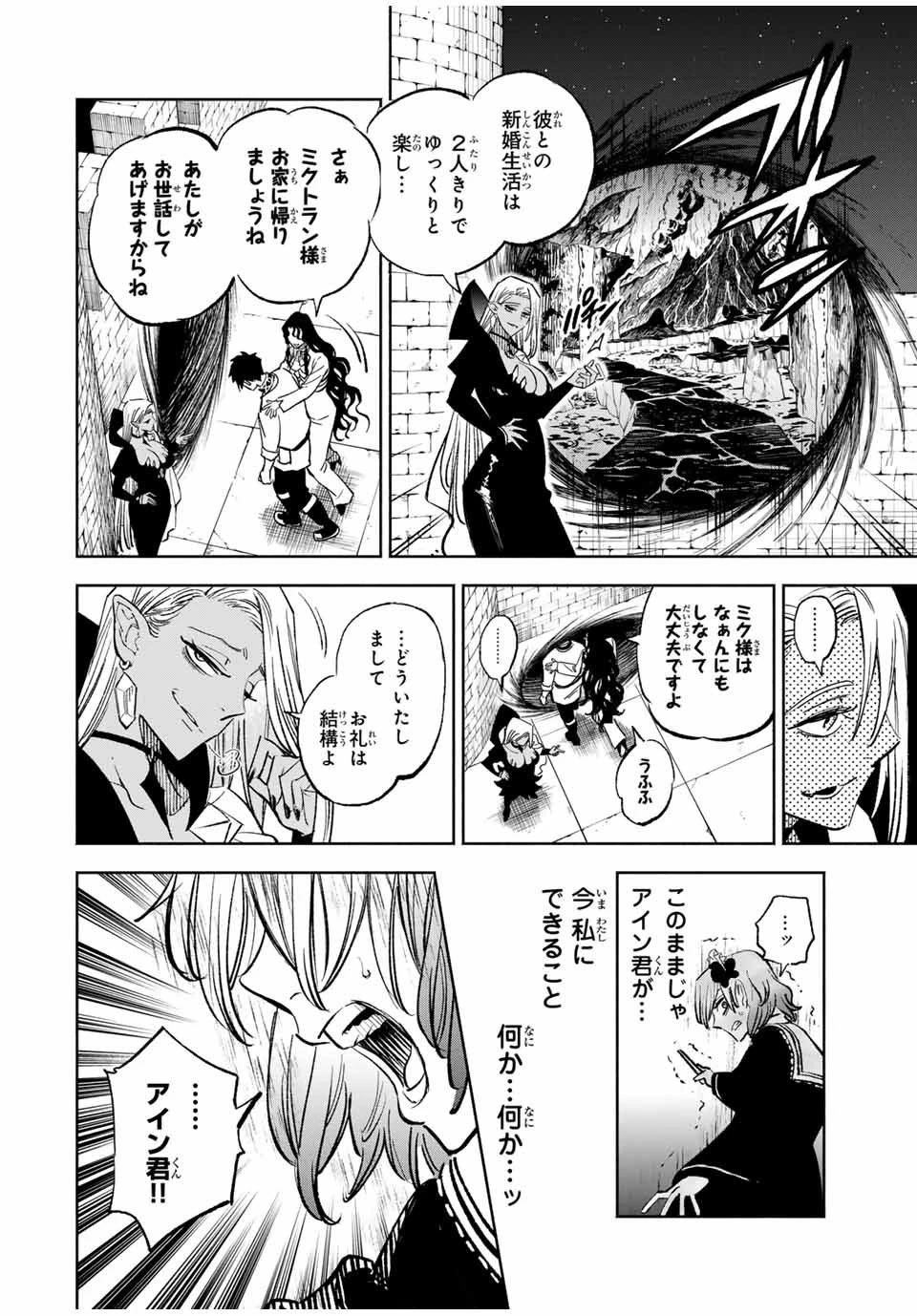 不遇職【鑑定士】が実は最強だった～奈落で鍛えた最強の【神眼】で無双する～ 第103.1話 - 4