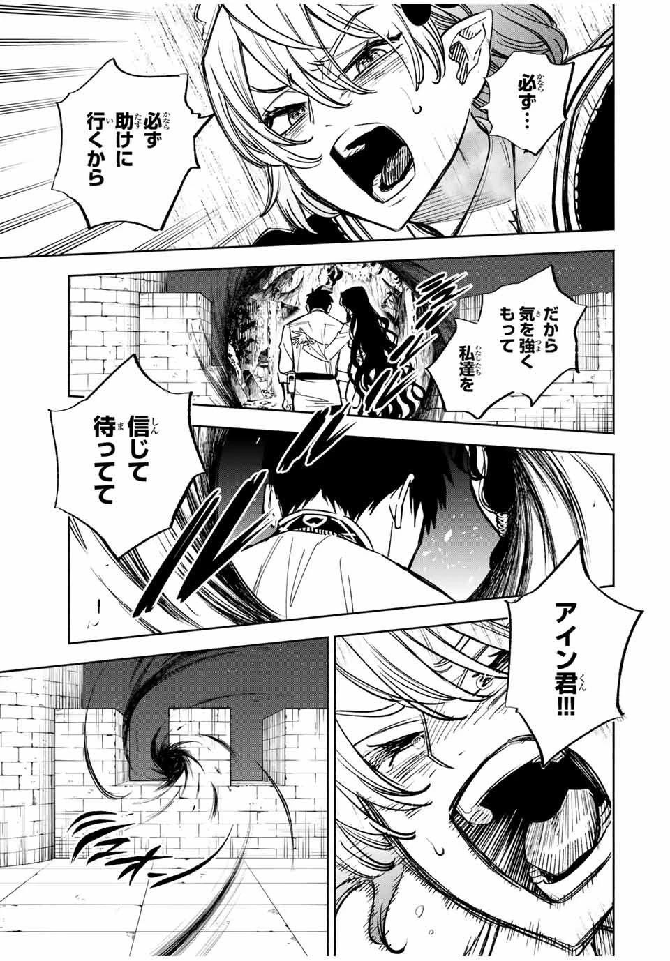 不遇職【鑑定士】が実は最強だった～奈落で鍛えた最強の【神眼】で無双する～ 第103.1話 - 5