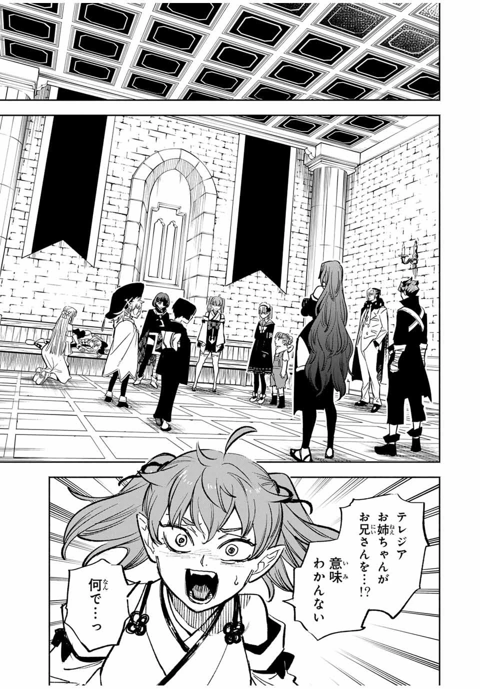 不遇職【鑑定士】が実は最強だった～奈落で鍛えた最強の【神眼】で無双する～ 第103.1話 - 9