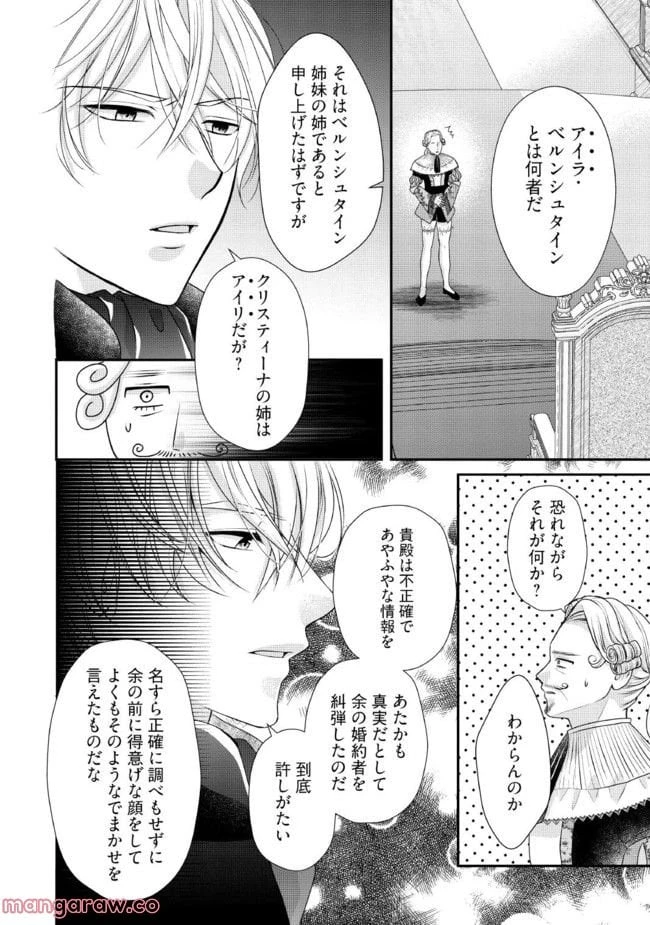 身代わり婚約者なのに、銀狼陛下がどうしても離してくれません！ 第6.2話 - 1
