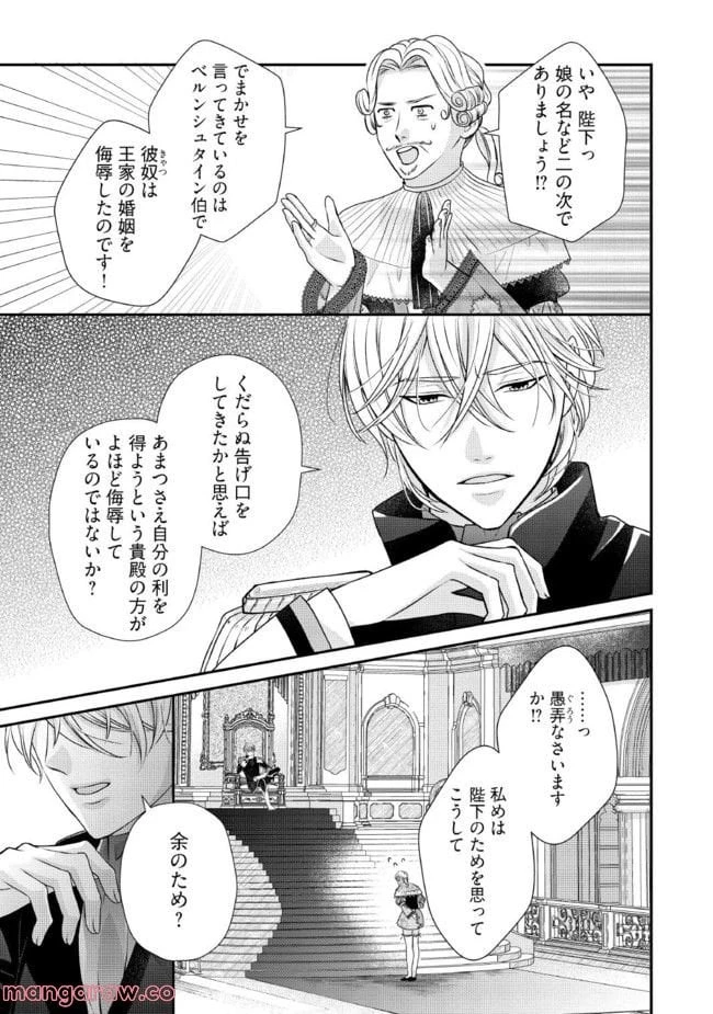 身代わり婚約者なのに、銀狼陛下がどうしても離してくれません！ 第6.2話 - 2
