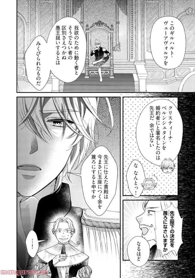 身代わり婚約者なのに、銀狼陛下がどうしても離してくれません！ 第6.2話 - 3