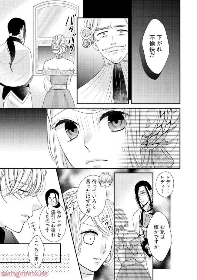 身代わり婚約者なのに、銀狼陛下がどうしても離してくれません！ 第6.2話 - 4