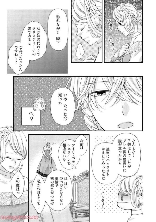 身代わり婚約者なのに、銀狼陛下がどうしても離してくれません！ 第6.2話 - 6